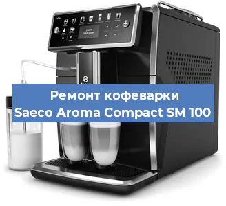 Замена | Ремонт мультиклапана на кофемашине Saeco Aroma Compact SM 100 в Краснодаре